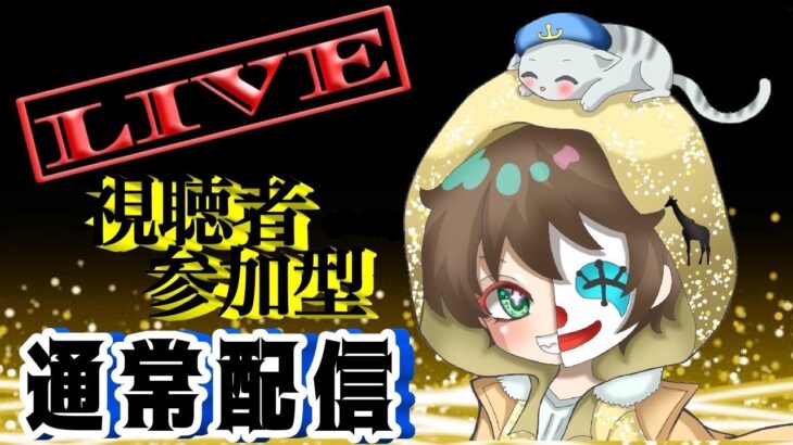 【荒野行動】 荒野で遊んじゃう～ 2025.5.2【通常参加型配信】GB