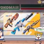 【荒野行動】無料20連×3ポプテピピック回してみた！