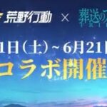 衣装「レトロスタジャン」と「レトロギャル」#葬送のフリーレン【荒野行動】2063PC版「荒野の光」 #荒野行動 #荒野組