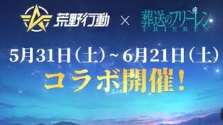 衣装「レトロスタジャン」と「レトロギャル」#葬送のフリーレン【荒野行動】2063PC版「荒野の光」 #荒野行動 #荒野組
