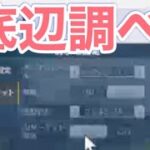 ＃先行アプデ「ライブ配信」ここが変わる！【荒野行動】2072PC版「荒野の光」 #荒野行動 #荒野組