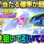 【荒野行動】排出確率が2倍！EX殿堂が超絶確率アップ中に素引き狙って引いてみた結果wwww
