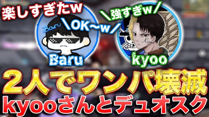 【荒野行動】 2人いればワンパ壊滅余裕だろw　Kyooさんとデュオスクワッド行ってきた!!