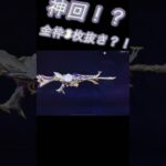 神回！リゼロコラボガチャ金枠3枚#荒野行動 #荒野行動リゼロコラボ