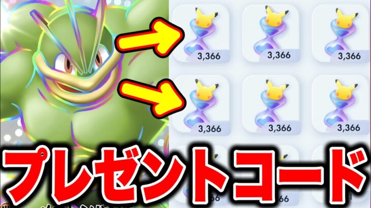 【追加配布】パック砂時計のプレゼントコードきた！3000パック砂時計受け取れ！ポケポケ砂時計 ポケポケ無課金 ポケポケパック引く方法 ポケポケ裏技 ポケポケゴッドパック