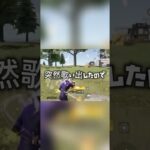 【荒野行動】31歳差のカップルてどうなん？加藤茶、城島茂、石田純一、botおやじ　#荒野行動 #荒野行動エンジョイ勢 #荒野行動キル集