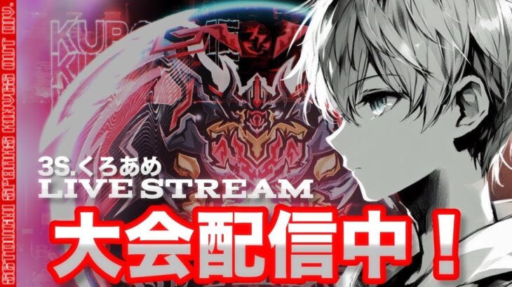 【荒野行動】 3Sセトスパ大会配信 【くろあめ視点】