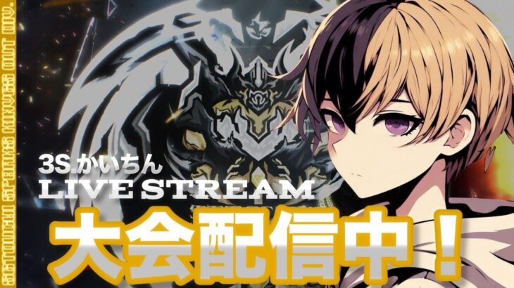 【荒野行動】 3Sセトスパ大会配信 【かいちん視点】