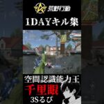 【荒野行動】3Sるぴ 1DAYキル集【SETOUCHI SPARKS】