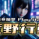 【荒野行動】第3回全国荒野行動大会（オフライン編）に向けて　#shorts #プレステ #PS #視聴者参加型 #縦型配信 #vtuber