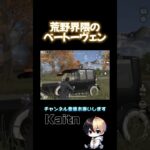 #荒野ライブ配信 #荒野行動 #ゲーム実況 #3swin #shorts
