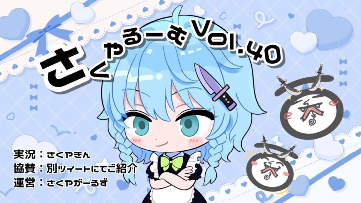 【荒野行動】第40回 #さくやるーむ 実況配信！！！【3戦pt制】