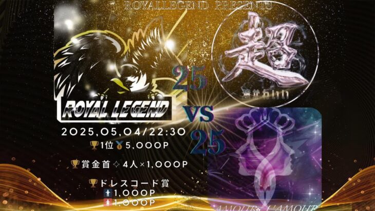 【荒野行動】4軍団フレンド交流戦25vs25AMOUR🌸L’AMOUR vs 超かわいい❤ロイヤル・レジェンド【実況：もっちィィの日常】