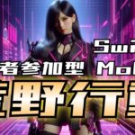 【荒野行動】4体撃ち対策はいるってよ！　#shorts #スイッチ #Switch #視聴者参加型 #縦型配信 #vtuber