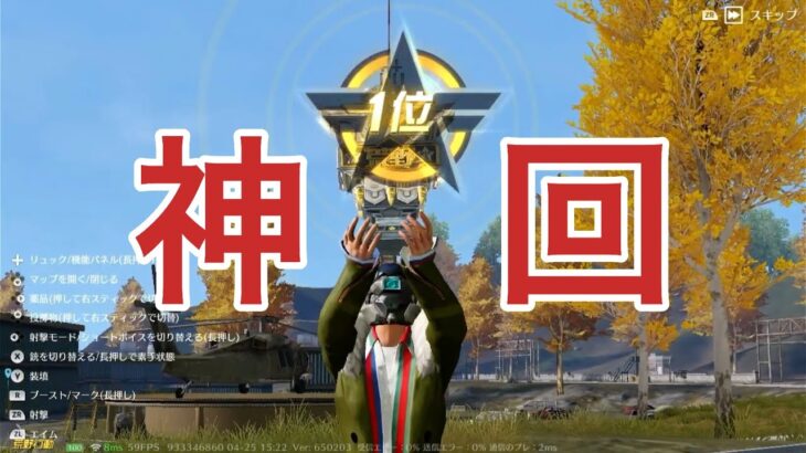 【ゲーム配信】荒野行動#5 　最後の１人になれるのか？