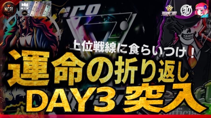 【荒野行動】5月度 ⚜NCAL⚜ DAY3【実況 : Bavちゃんねる】