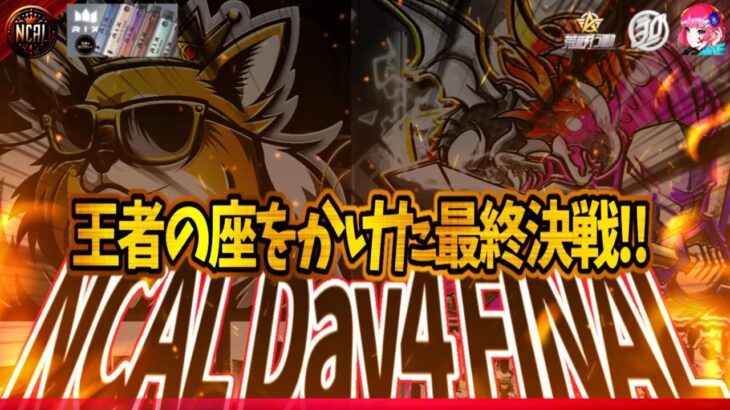 【荒野行動】5月度 ⚜NCAL⚜ DAY4【実況 : Bavちゃんねる】