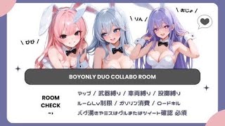 【荒野行動】5月度 🐰Ojo＆PipiRiN ルームデュオ🐰