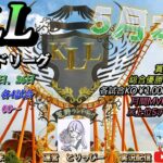 【荒野行動】荒野ランドリーグ5月度Day1実況【KLL】