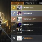 【荒野行動】76位から上位ランカー目指す配信！！！！【コツコツペニンシュラ】