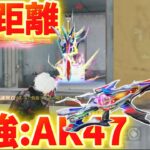 【荒野行動】ソロスクAR1本で勝てるわ⁉️全距離最強のAK47が強すぎてwww