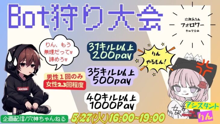 【荒野行動】配信！！【BOT狩り選手権】