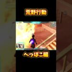 【荒野行動】【大爆笑】C4爆弾でやらかした結果がコレww #荒野行動 #荒野組 #荒野女子