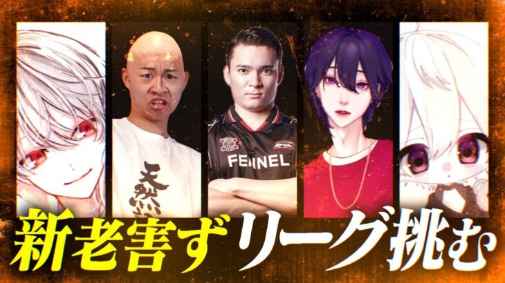 【荒野行動】新老害ずリーグ　DASY2