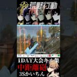 【荒野行動】１DAY大会キル集 かいちん【SETOUCHI SPARKS】