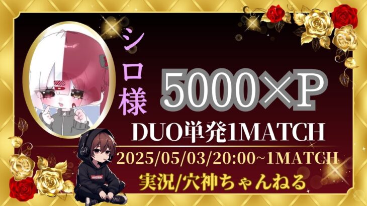 【荒野行動】実況！！【高額DUO Room】5000×P