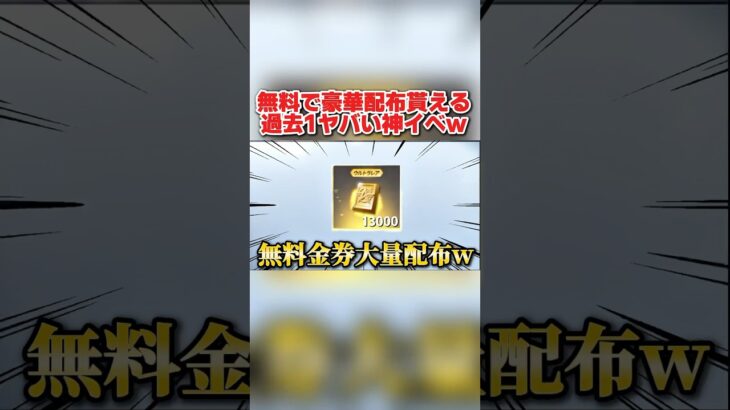 大量の金券やDX武器が無料で貰えるイベントが最高すぎるwwww 【荒野行動】#shorts#荒野組