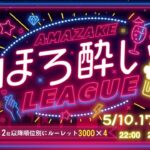 【荒野行動】🥃✧甘酒ほろ酔いりーぐ✧🥃　Day1