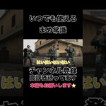 いつでも使えるまめ常識【Delta Force】#shorts #shortvideo #ゲーム実況  #吉本興業 #福岡 #芸人 #切り抜き #荒野行動 #デルタフォース #deltaforce
