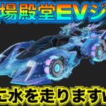 【荒野行動】新殿堂EVジープ「潮騒:マーメイドファンタジア」最速で性能検証してみた。もう終わりだよこのゲームｗｗｗｗ【荒野GOGOFES】