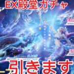 荒野行動 EX殿堂ガチャ引きますよっ！！