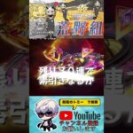 【荒野行動】憧れの素引きへ！EX殿堂ガチャに挑戦　#荒野行動 #荒野組 #ガチャ　#shorts