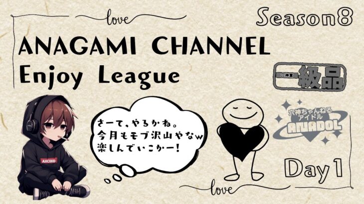 【荒野行動】実況！！【穴神ちゃんねるEnjoyLeague☆AEL☆】~5月度DAY1~