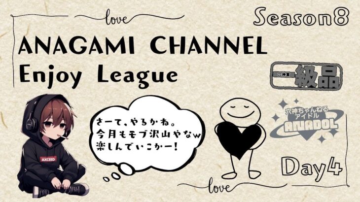 【荒野行動】実況！！【穴神ちゃんねるEnjoyLeague☆AEL☆】~5月度DAY4~