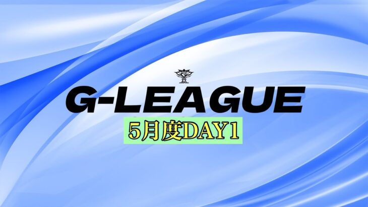 【G-League】5月度クインテットリーグ戦day1大会実況【荒野行動】