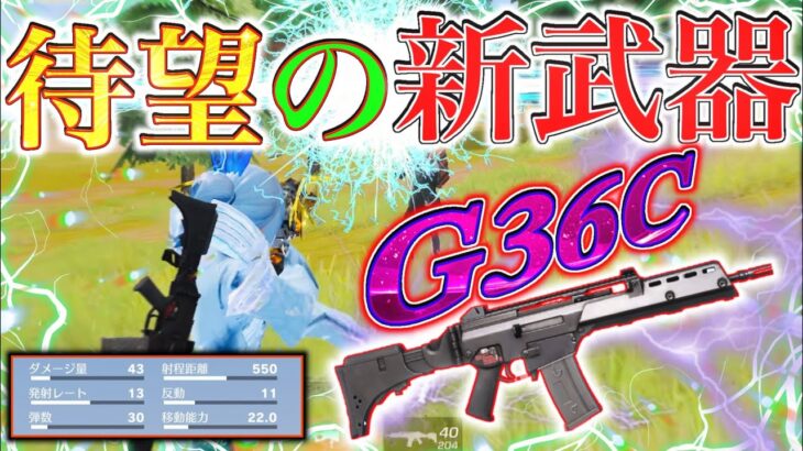 【荒野行動】新武器G36Cが強くないけど弱くもなくて普通すぎたwww  #shorts　#荒野リゼロコラボ