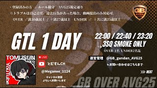【荒野行動　大会生配信】GB Over AVG25  Room 1Dayリーグ