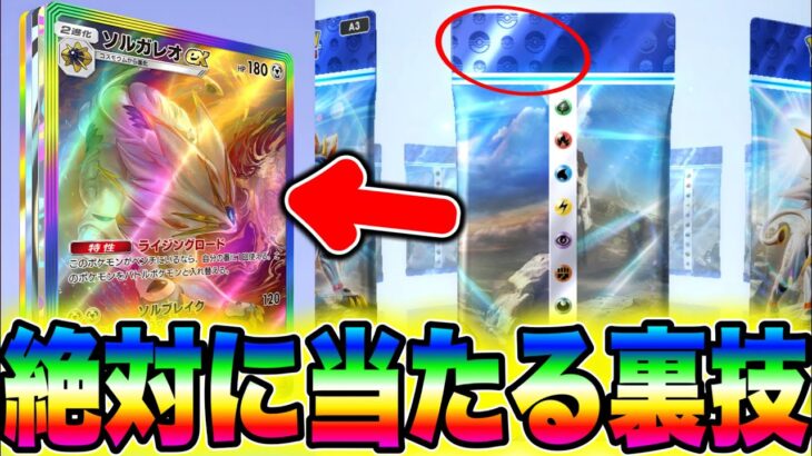 【裏技】レアカード無料GET！絶対当たる裏技が実在した！ポケポケ砂時計 ポケポケゴッドパック ポケポケリセマラ ポケポケナス ポケポケ最強デッキ ポケポケ神引き ポケポケヒカキン