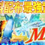 【荒野行動】無料でGETできるM27最終進化が強すぎたwww