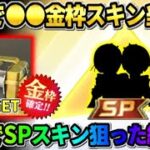 【荒野行動】確定で●●の金枠をGET出来る！無料でSPスキン狙ってガチャ引いたらヤバすぎたwwww