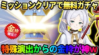 【荒野行動】イベント参加でガチャが無料で引ける！激アツ特殊演出からの金枠GETが神すぎたwwww