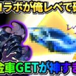 【荒野行動】次のコラボは●●で決定!? 予想外の無料で金車GETで神回にwwww