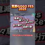 【荒野行動GOGO FES】 色んなキルボがやかましいw #荒野行動エンジョイ勢 #荒野行動 #荒野gogofes #pubgmobile #荒野行動キル集