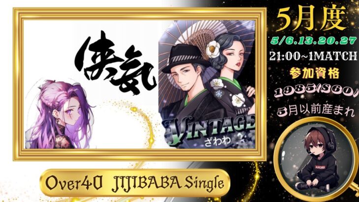 【荒野行動】実況！！【JIJI BABA Over40 SINGLE】~5月度DAY1~