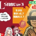 【荒野行動】実況！！【JKLeague】ー5月度DAY3ー