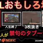 【荒野行動】名前を言ってはならない人が言ってた実況者のタブーは「〇〇」おもしろ場面１３選！１２月KWL２０２４DAY４ラウンド１【超無課金/αD/KWL/むかたん】Knives Out